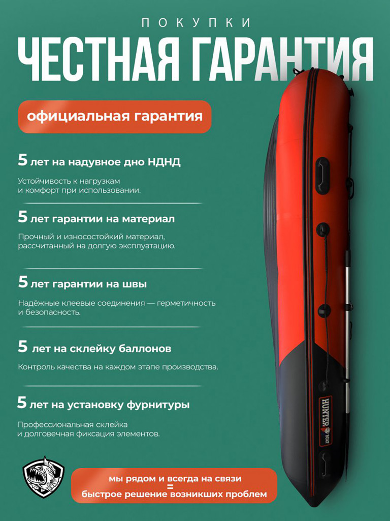 Лодка Хантер 330 ПРО - красн/черный - Лодка ПВХ надувная, Hunterboat