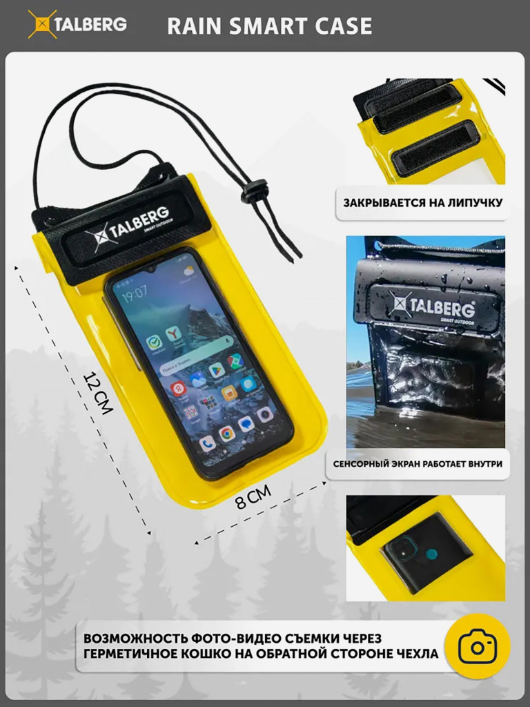 Гермочехол RAIN SMART CASE, желтый