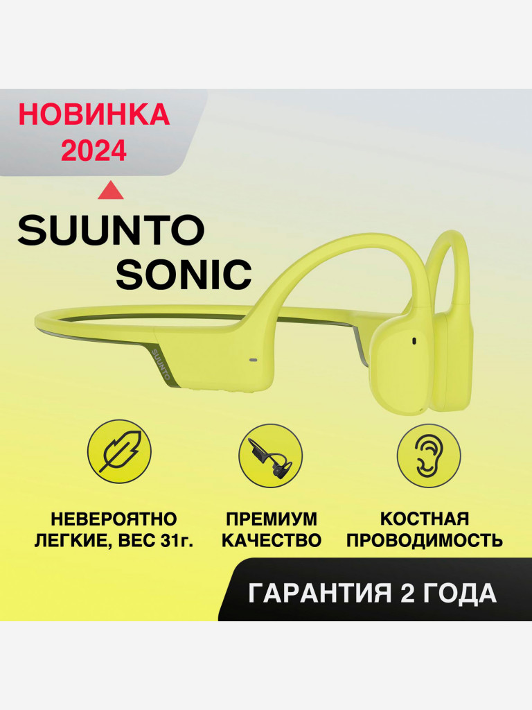 Спортивные наушники с костной проводимостью Suunto Sonic Green