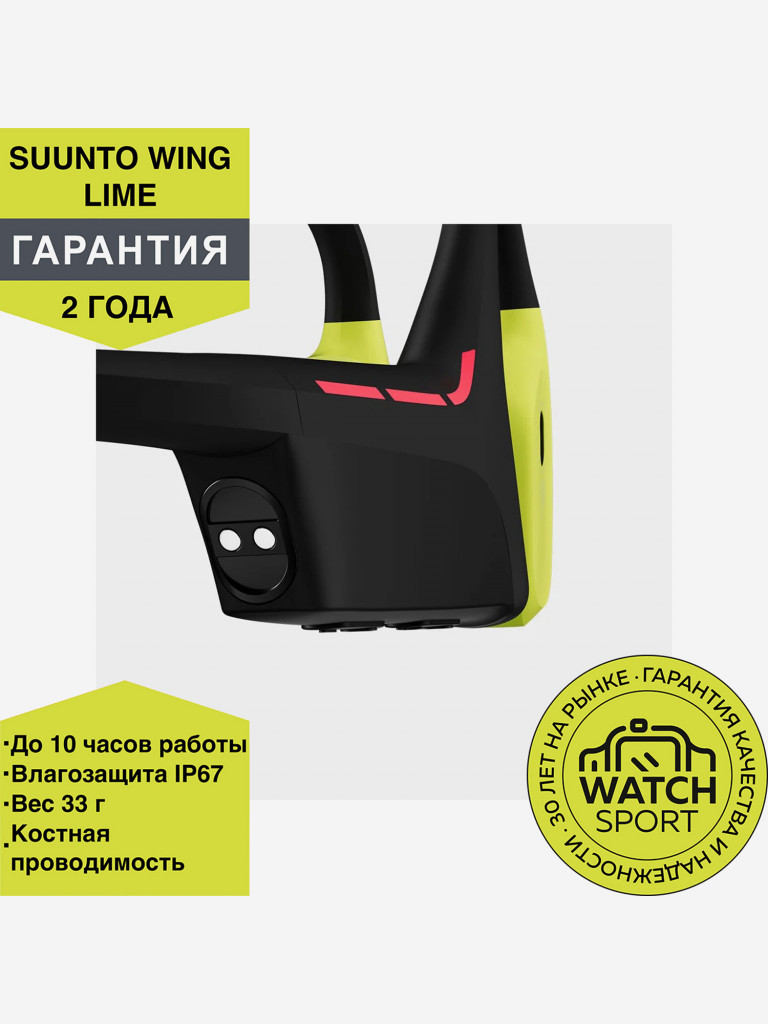 Спортивные наушники с костной проводимостью Suunto Wing Lava Lime с докстанцией