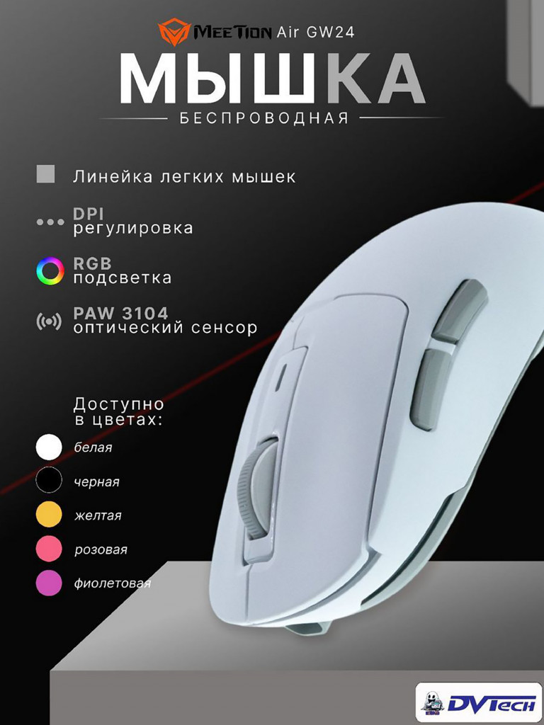 Игровая мышь MEETION GW24