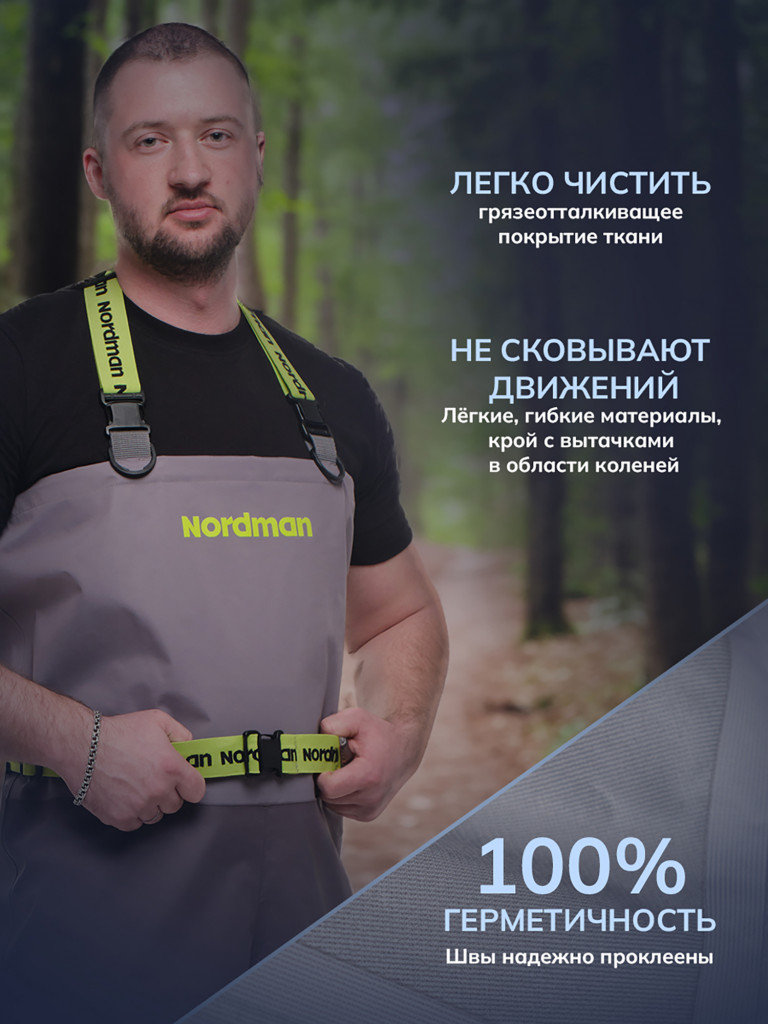 Вейдерсы мужские мембранные Nordman Pro-1 с носком