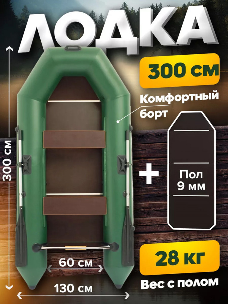 Лодка ПВХ под мотор Titan 300 Max, с полом