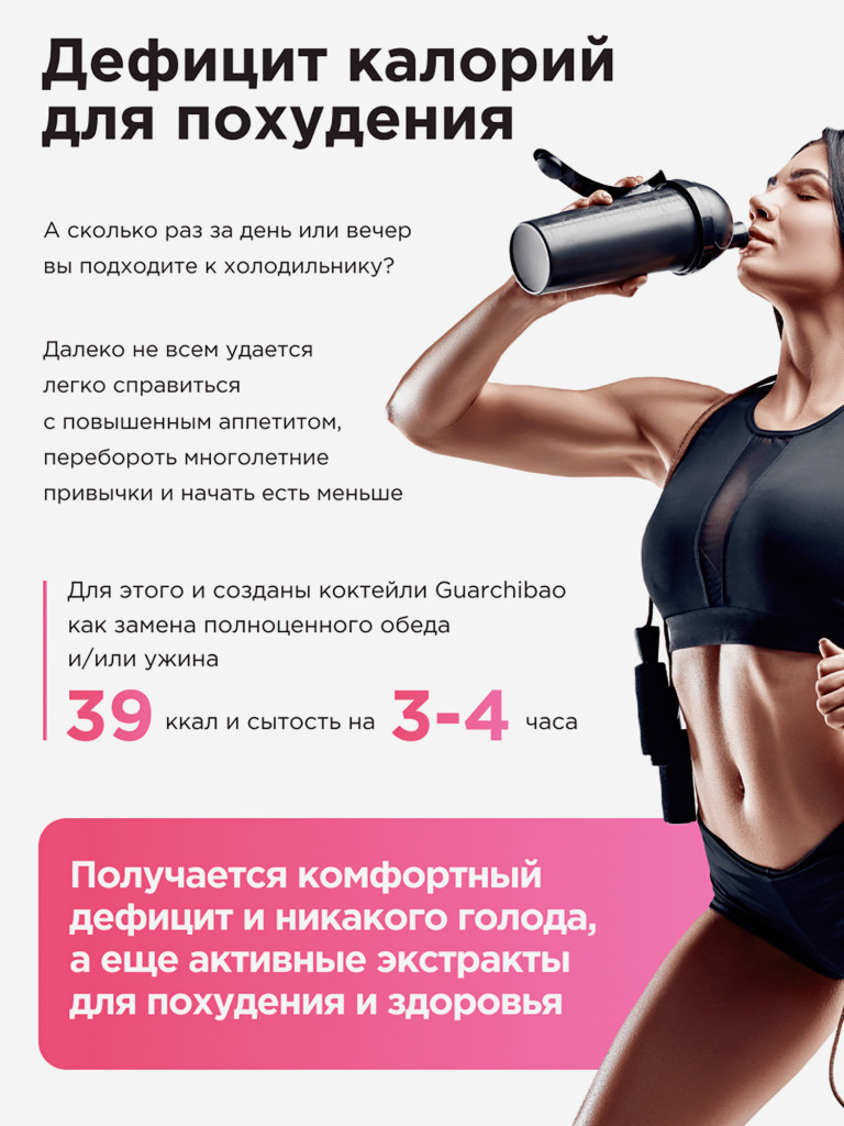 Guarchibao Фитококтейль белковый малина