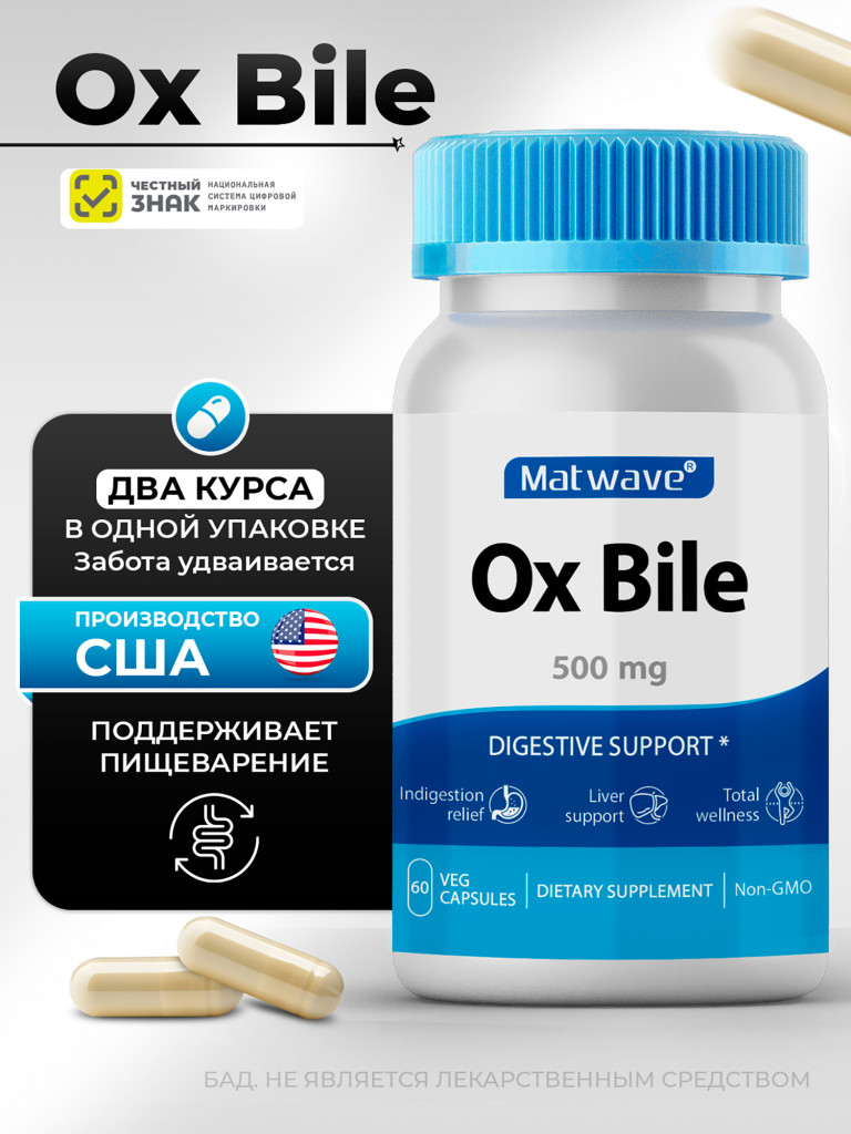Ox Bile Бычья желчь Matwave, 500 мг, 60 капсул