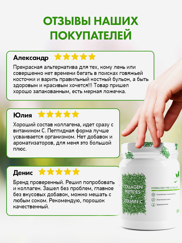 Коллаген комплекс говяжий + витамин С, NaturalSupp, 300 гр.