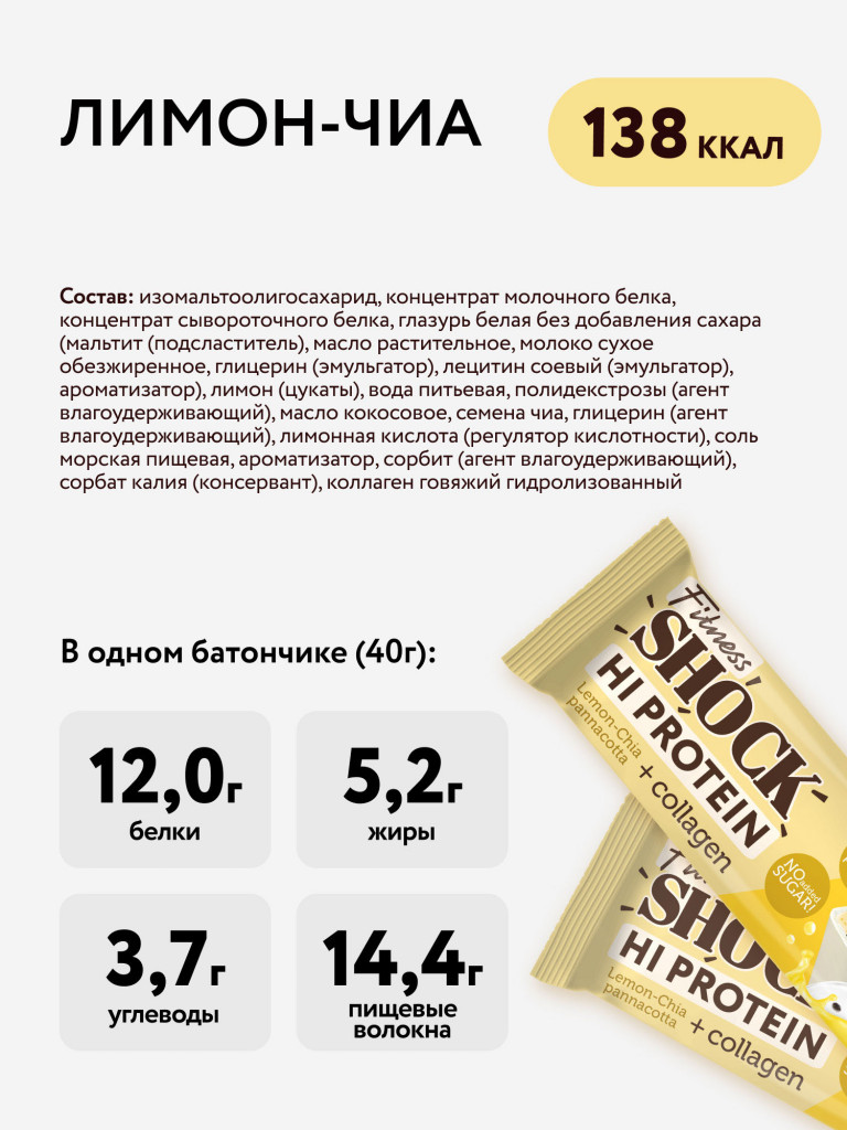 Протеиновые батончики без сахара в белом шоколаде Лимон-чиа Hi Protein Fitness SHOCK, 12 шт