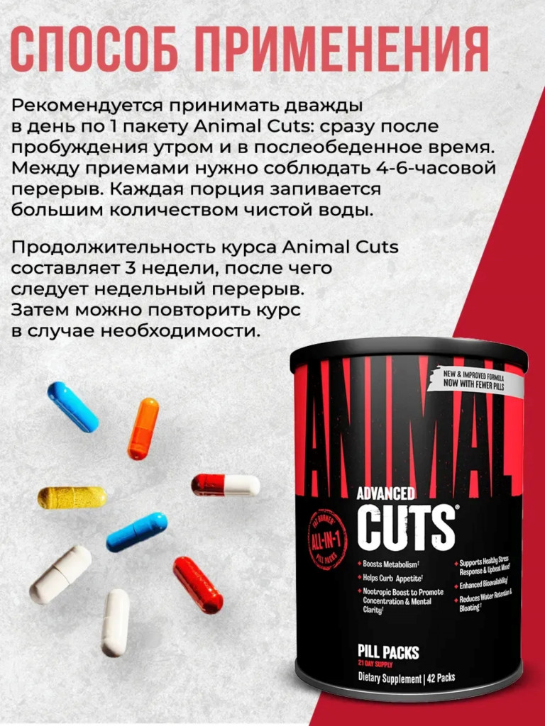 Жиросжигатель Animal, Cuts Powder, 42 порции