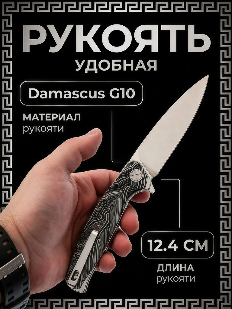 Складной нож Honor Ajax, сталь D2, рукоять Damascus G10