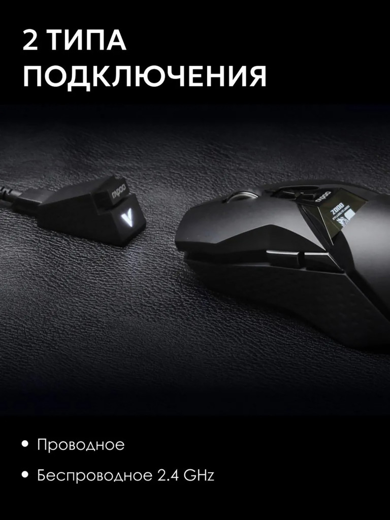 RAPOO Игровая мышь проводная/беспроводная VT950PRO-BLK, цвет - черный (12126)