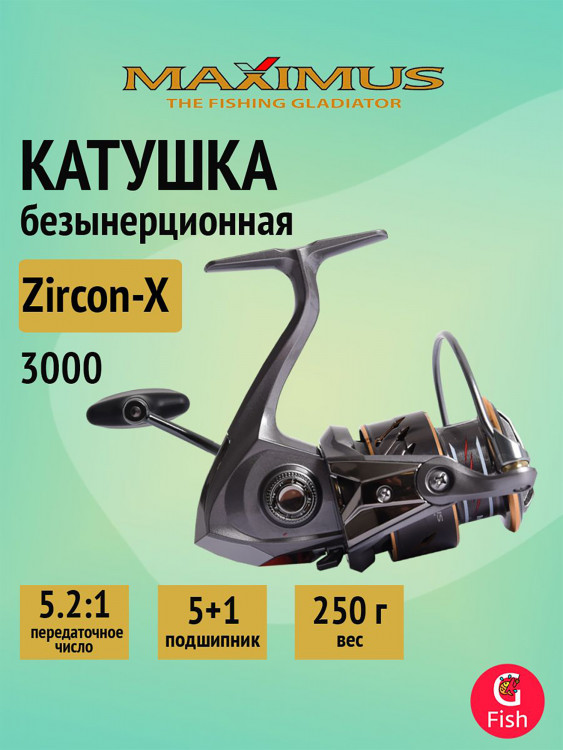 Катушка безынерционная Maximus Zircon-X 3000 (5+1 подшипников)