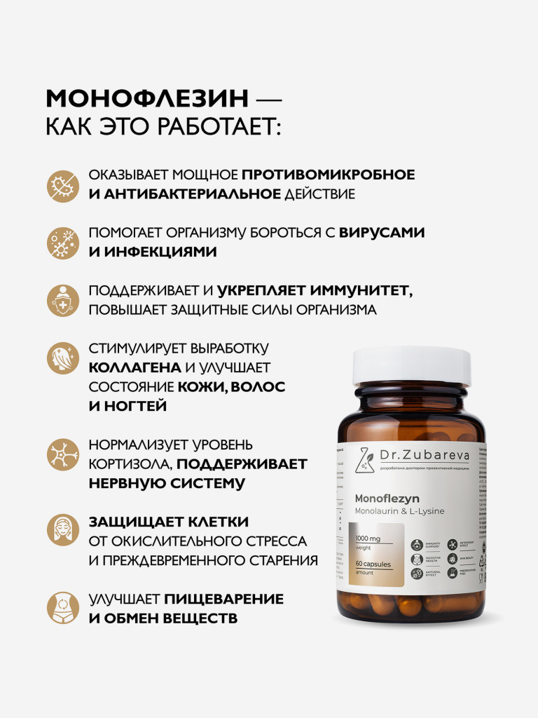 Монофлезин, 60 капсул Dr. Zubareva