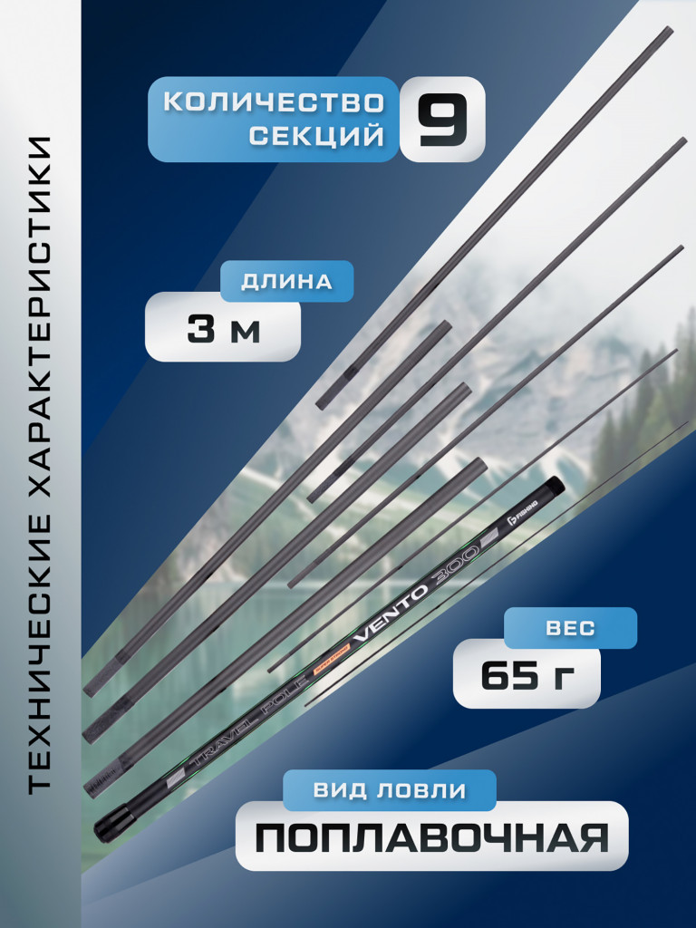F-FISHING Удилище маховое теле б/к Vento Travel Pole 3м