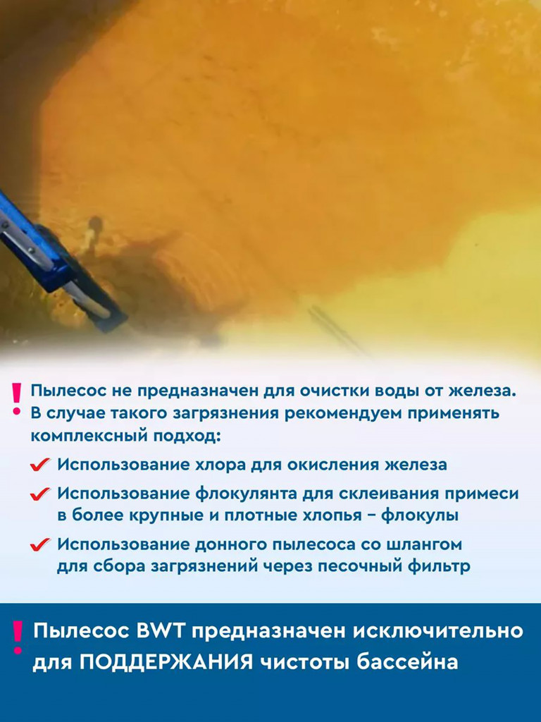 Робот-пылесос для бассейна BWT COSMY 250 для очистки дна, стен и ватерлинии