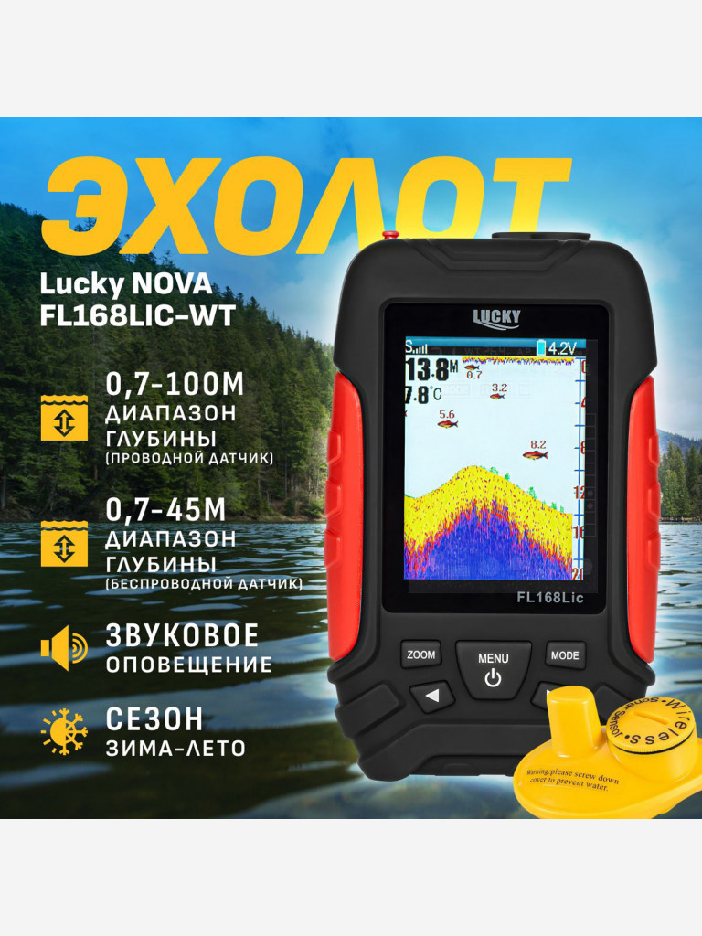 Эхолот Lucky FL168LIC-WT