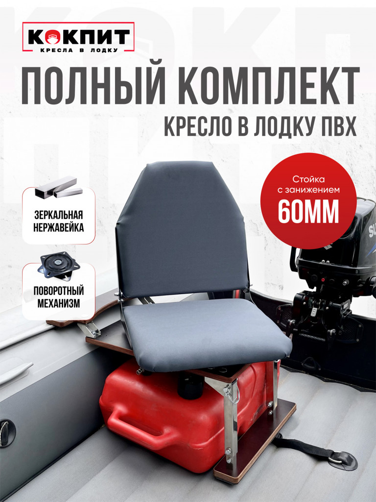 Полный комплект из нержавеющей стали Кокпит Lite с занижением