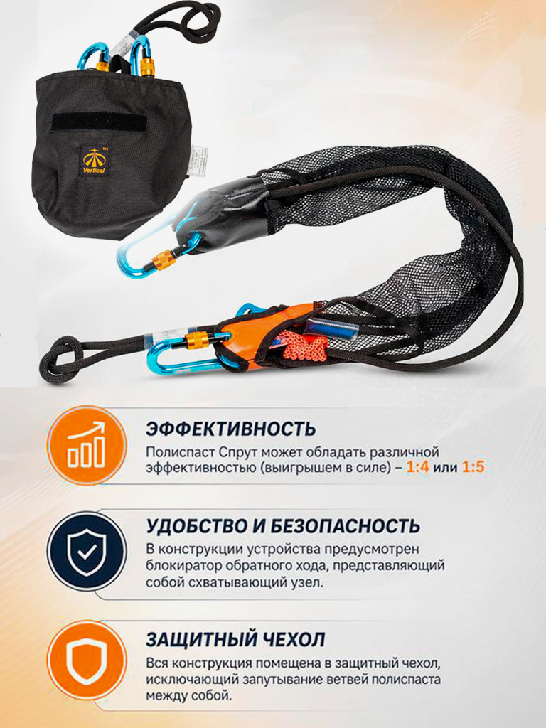 ver 0959 Спасательное подъемное устройство Полиспаст СПРУТ 2 метра