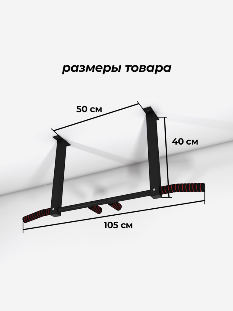 ТУРНИК ПОТОЛОЧНЫЙ BARFITS Метиз Черный