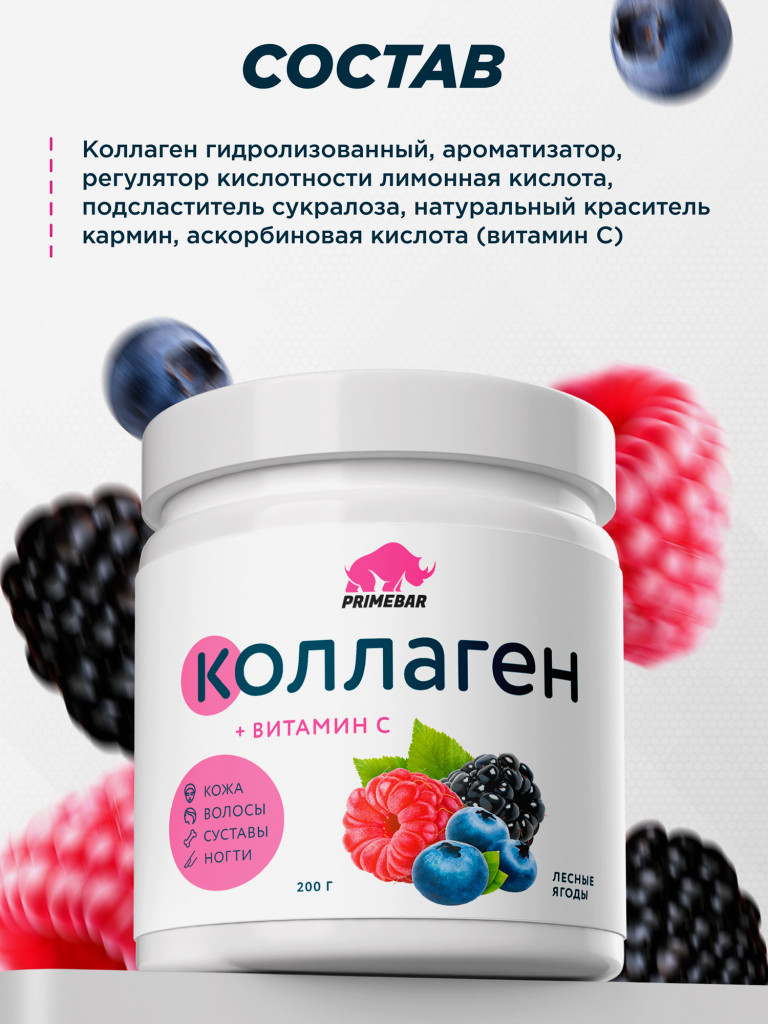 Коллаген PRIMEKRAFT со вкусом "Лесные ягоды"