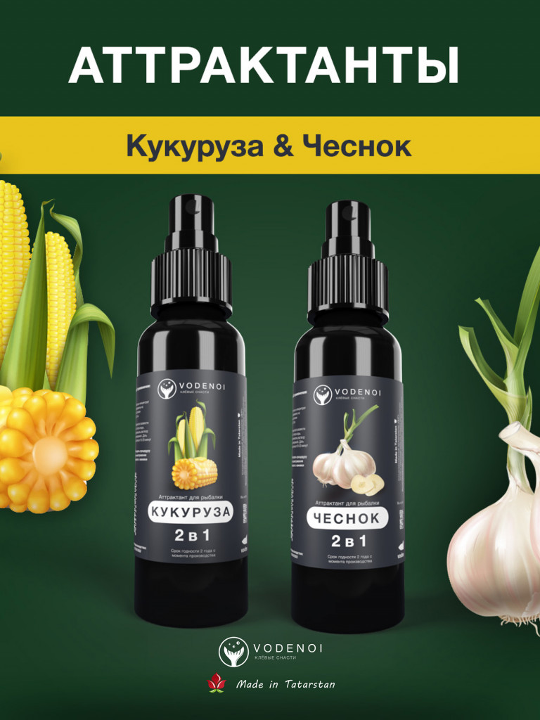 Аттрактанты рыболовные