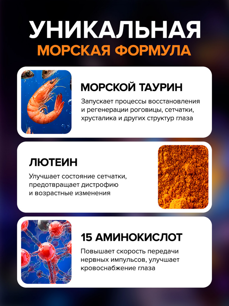 Визиомарин, витамины для глаз, комплекс для зрения с таурином, лютеином, зеаксантином, и витамином C, 60 капсул / Доктор Море
