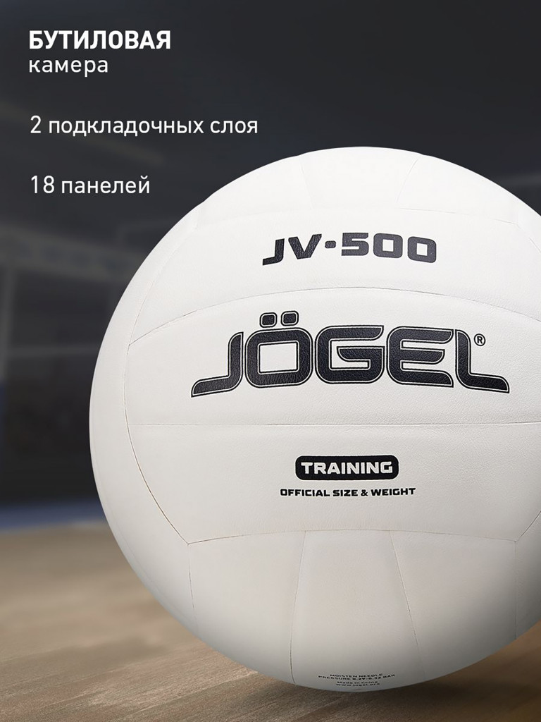 Волейбольный мяч Jogel JV-500, размер 5