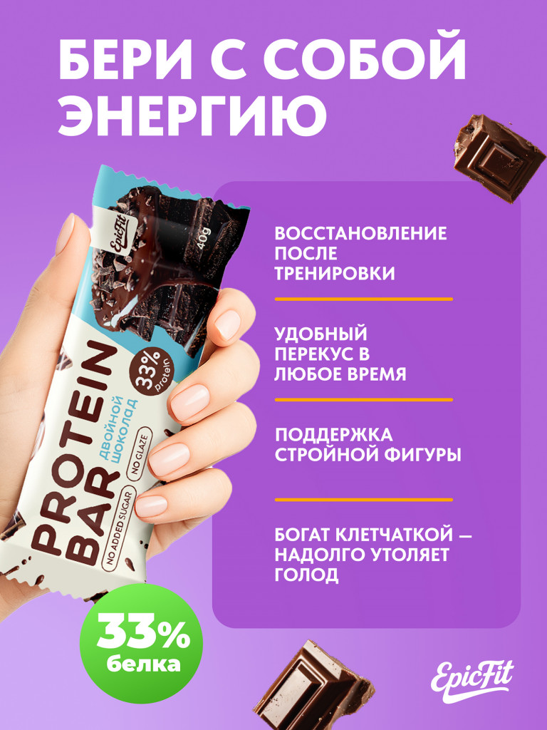 Протеиновые батончики без сахара, без глазури, Двойной шоколад, 16шт