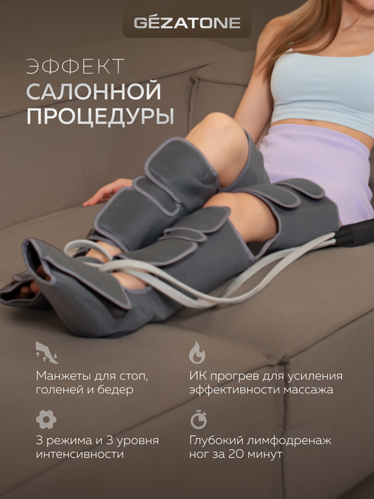 Массажер для ног Gezatone AMG709PRO