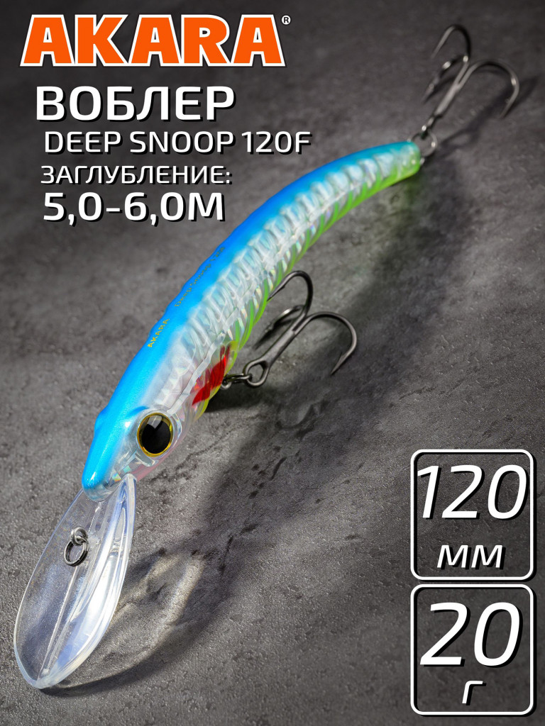 Воблер Akara Deep Snoop 120F минноу плавающий для троллинга на щуку, судака, сома 20гр A55
