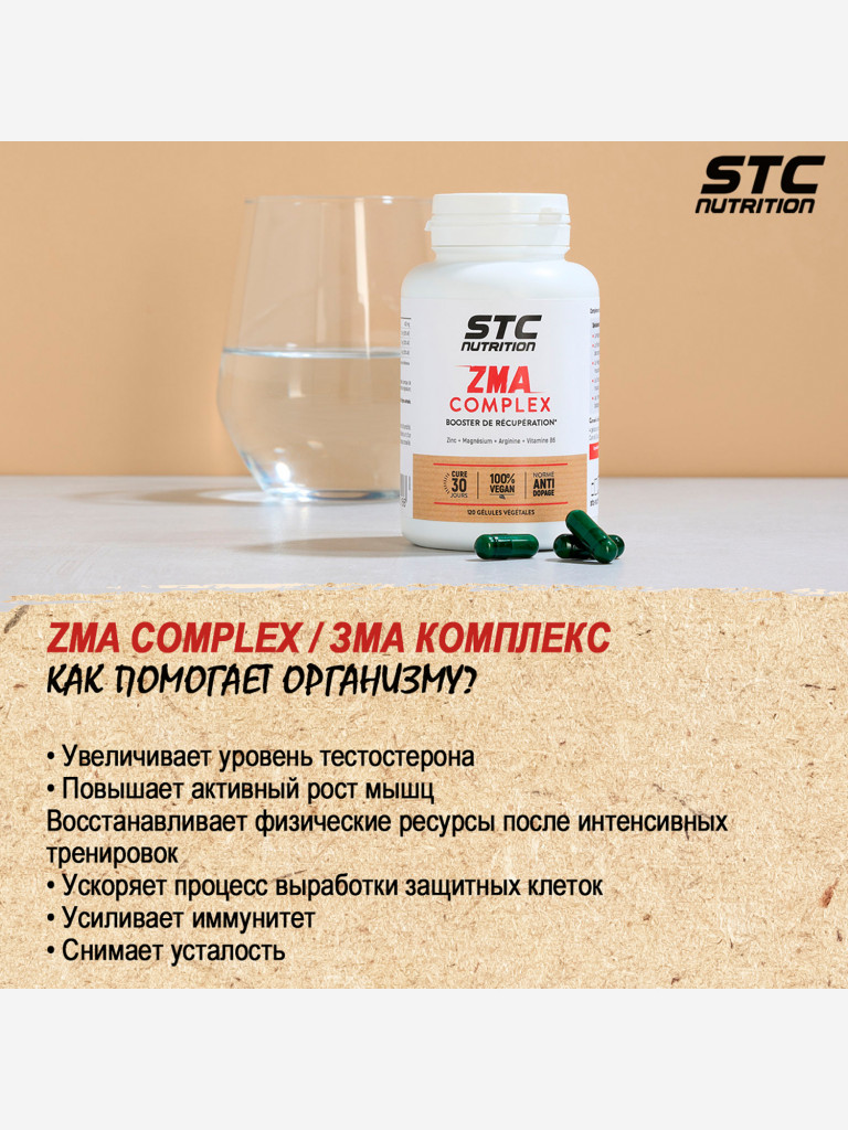 ZMA COMPLEX /ZMA Комплекс (ZMA COMPLEX /ZMA Комплекс (капсулы массой 636 мг), 120 капсул массой 636 мг), 120 капсул