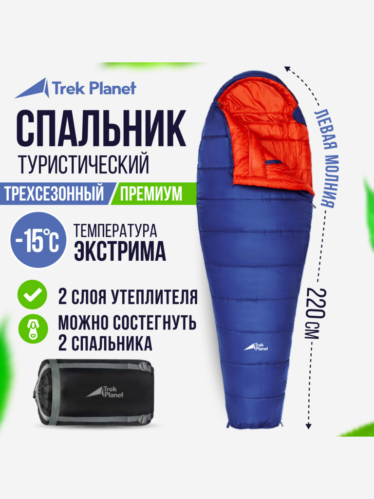 Спальный мешок Trek Planet Bergen L