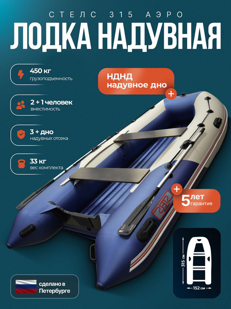 Лодка пвх под мотор Хантер Стелс 315 Аэро белый синий