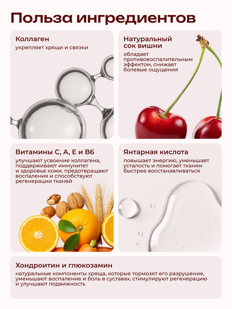 Коллаген пищевой с Янтарной кислотой COLLAGEN PREMIUM Вишня, 380 мл