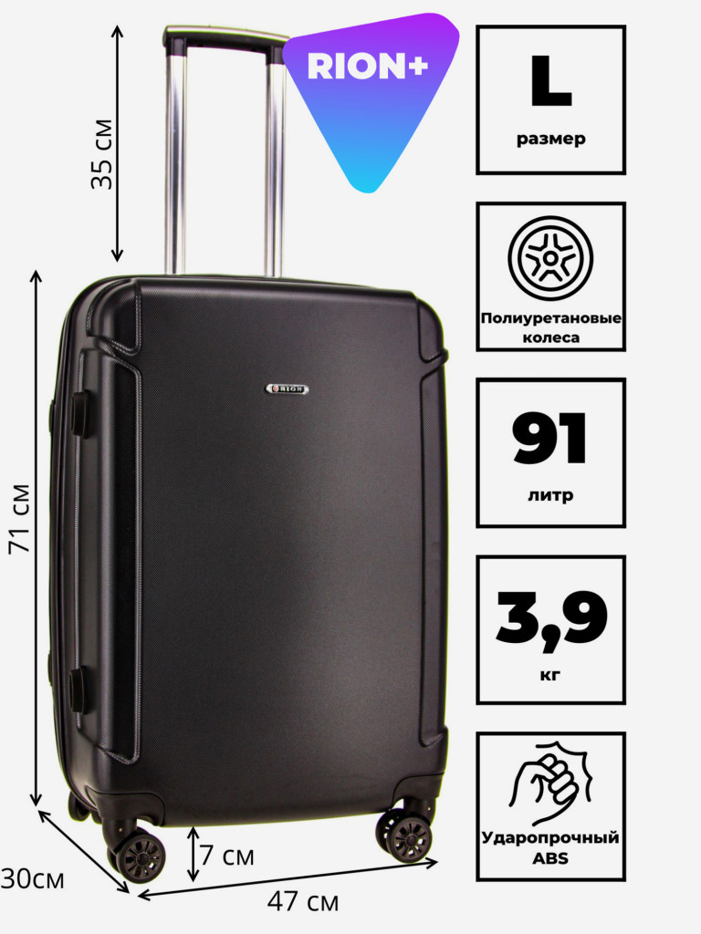 Чемодан RION+ L