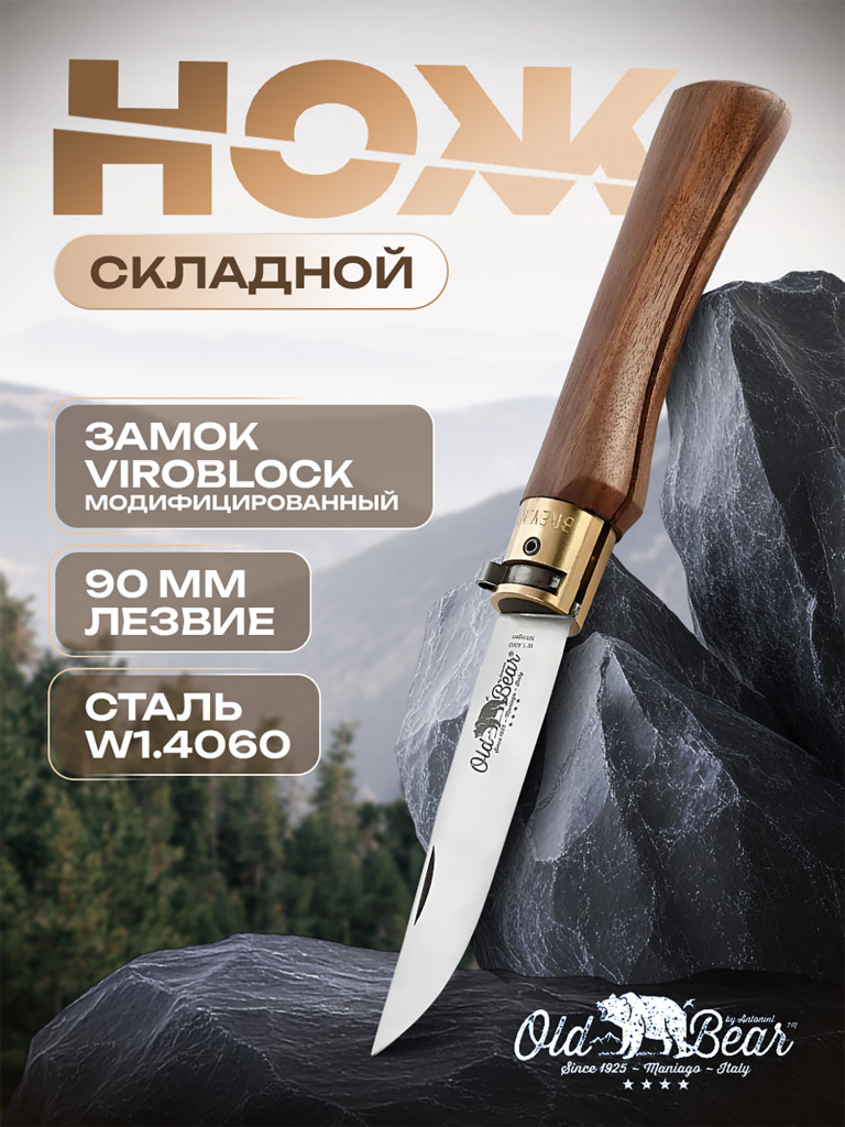 Нож складной Old Bear Classical Walnut туристический, клинок 90 мм, размер L, сталь