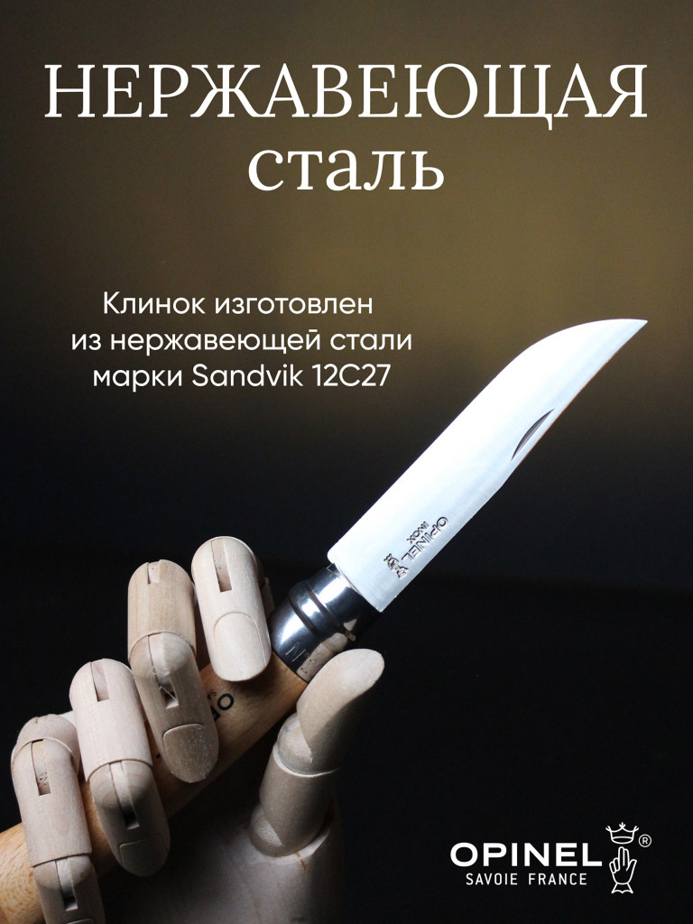 Нож Opinel №10, нержавеющая сталь, рукоять из бука, 123100