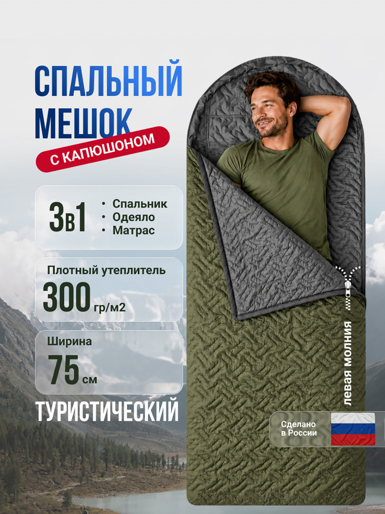 Спальный мешок Фрегат туристический с капюшоном, 75 см х 230 см, зеленый(300 г/м2)