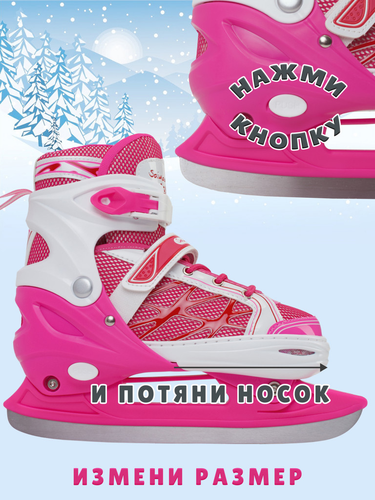 Коньки раздвижные детские Saimaa SNOWLINE B606