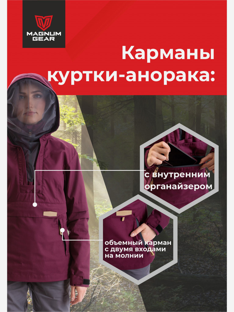 Антиклещевой костюм MAGNUM GEAR PROTECTOR LADY вишня/серый