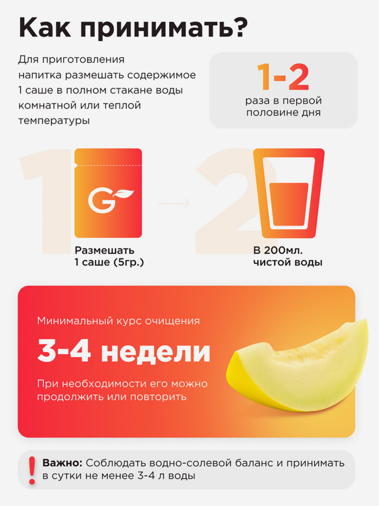 Guarchibao Drainage Liquor дренажный напиток со вкусом Арбуз Дыня