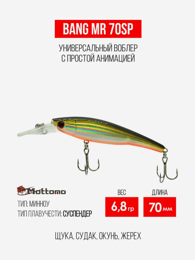 Воблер для рыбалки Bang MR 70SP 6,8g приманка на щуку судака