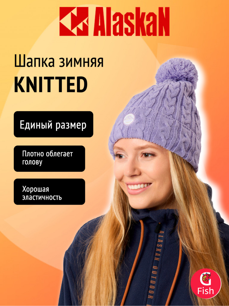 Шапка женская Alaskan Knitted сиреневый