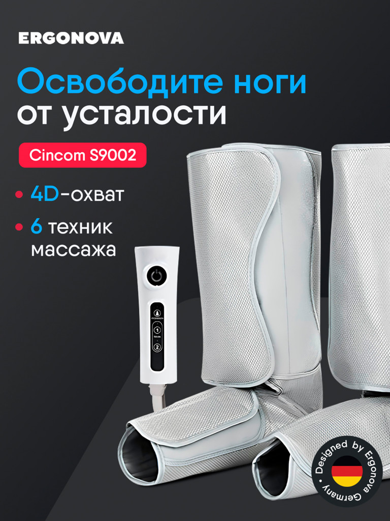 Лимфодренажный массажер для ног электрический Begibey Cincom S9002 прессотерапия с подогревом