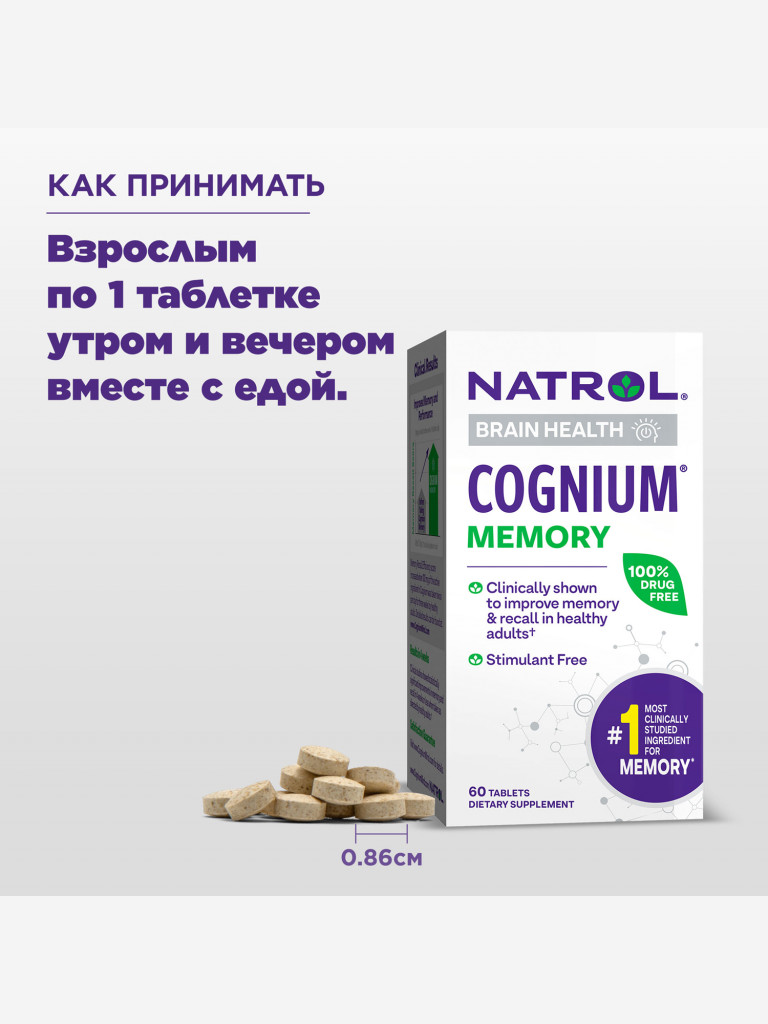 Витамины для мозга и памяти, когниум, Natrol Cognium 60 tabs