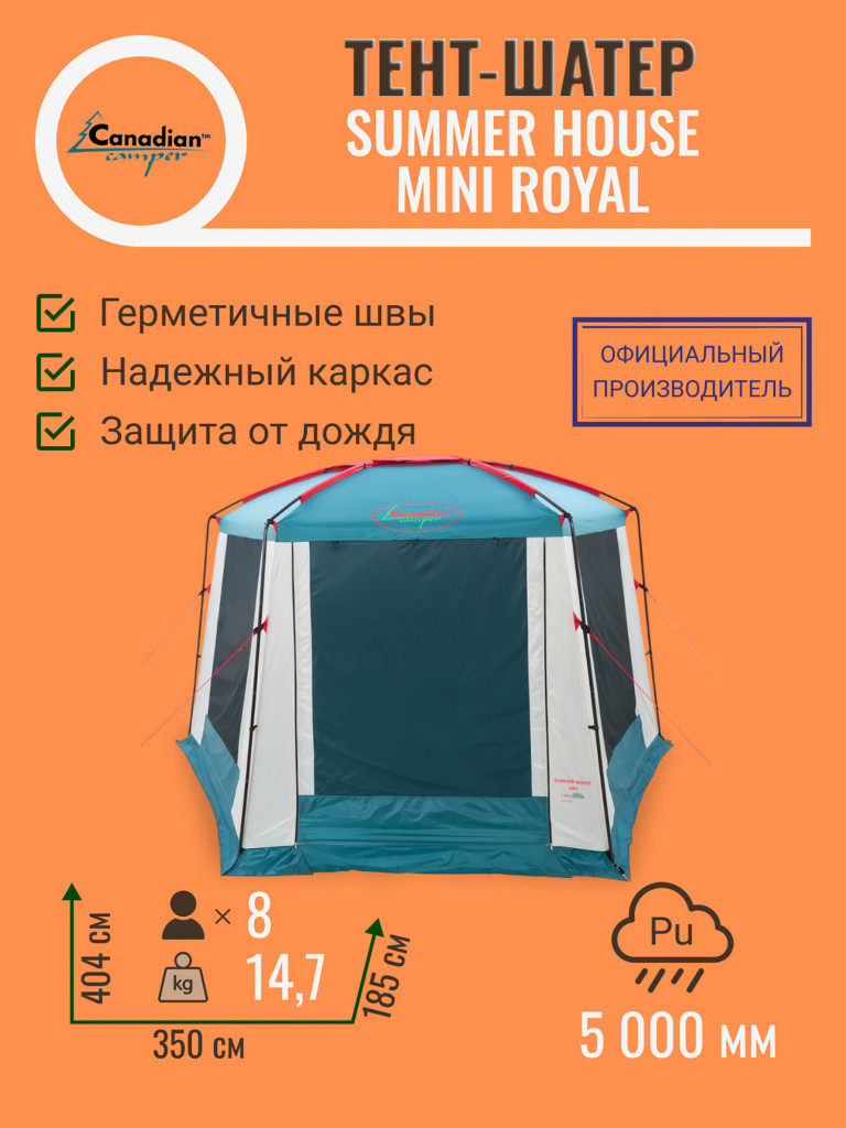 Тент-шатер Summer House Mini royal