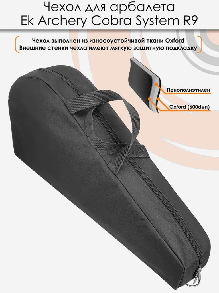 Чехол для арбалета Cobra System R9