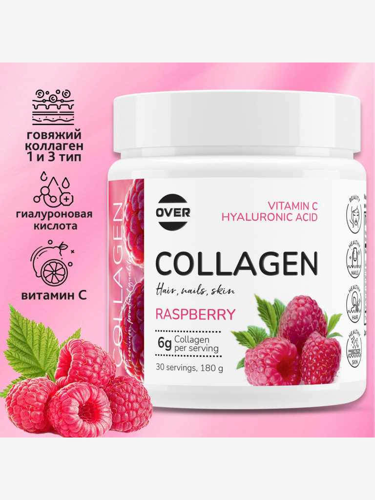 Коллаген порошок + витамин C + гиалуроновая кислота со вкусом малины OVER, витамины для кожи волос и ногтей, для суставов, 180 г, 30 порций