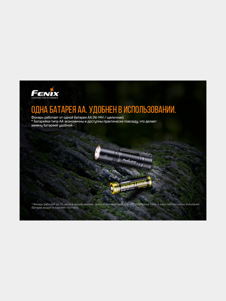 Фонарь Fenix E12V20 