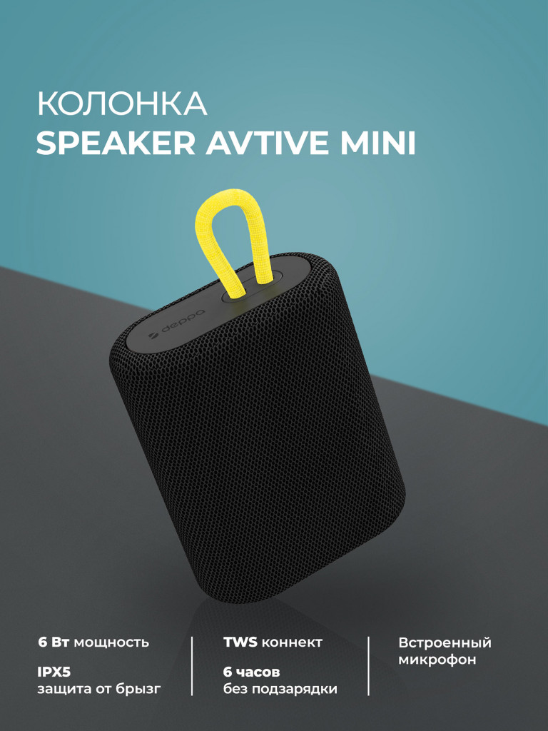 Беспроводная портативная колонка Deppa Speaker Active Mini, 6Вт, BT5.2, 1200мАч, микрофон, радио