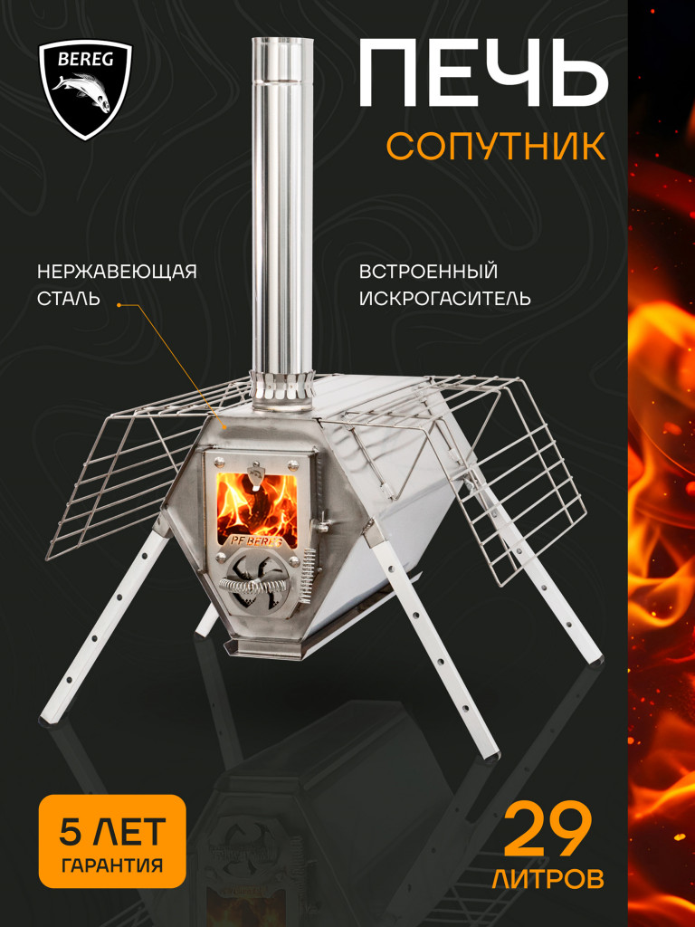 Печь для зимней палатки, Сопутник Берег, походная, туристическая